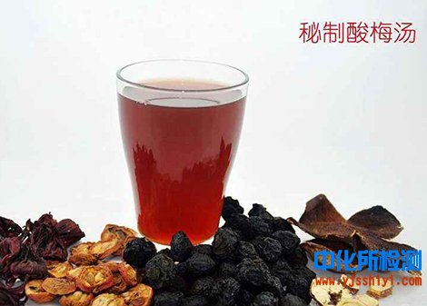 酸梅湯配方檢測(cè)