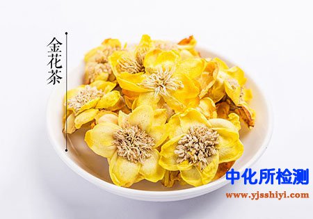 金花茶成分檢測