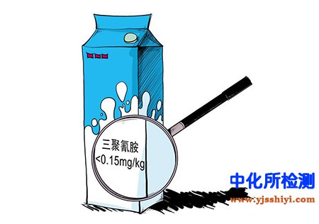 三聚氰胺檢測(cè)