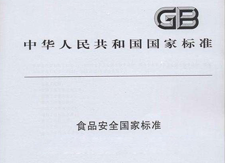 GB 31660.8-2019 食品安全國家標(biāo)準(zhǔn) ?？墒承越M織及牛奶中氮氨菲啶殘留量的測定