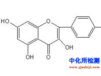 山柰素檢測(cè)