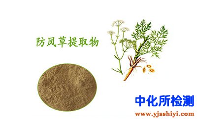 防風(fēng)草內(nèi)酯檢測(cè)