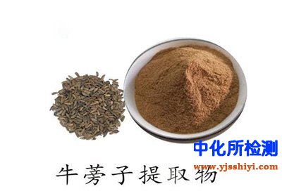 牛蒡子苷檢測(cè)