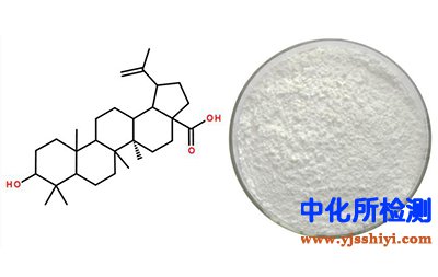 白樺酸檢測