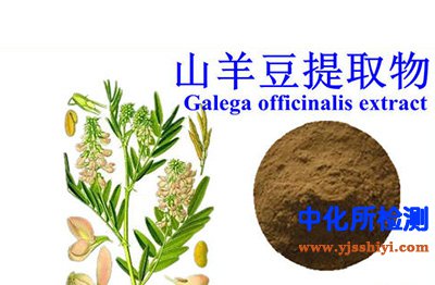 山羊豆堿檢測(cè)