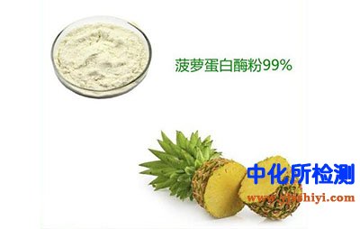 菠蘿蛋白酶測(cè)定